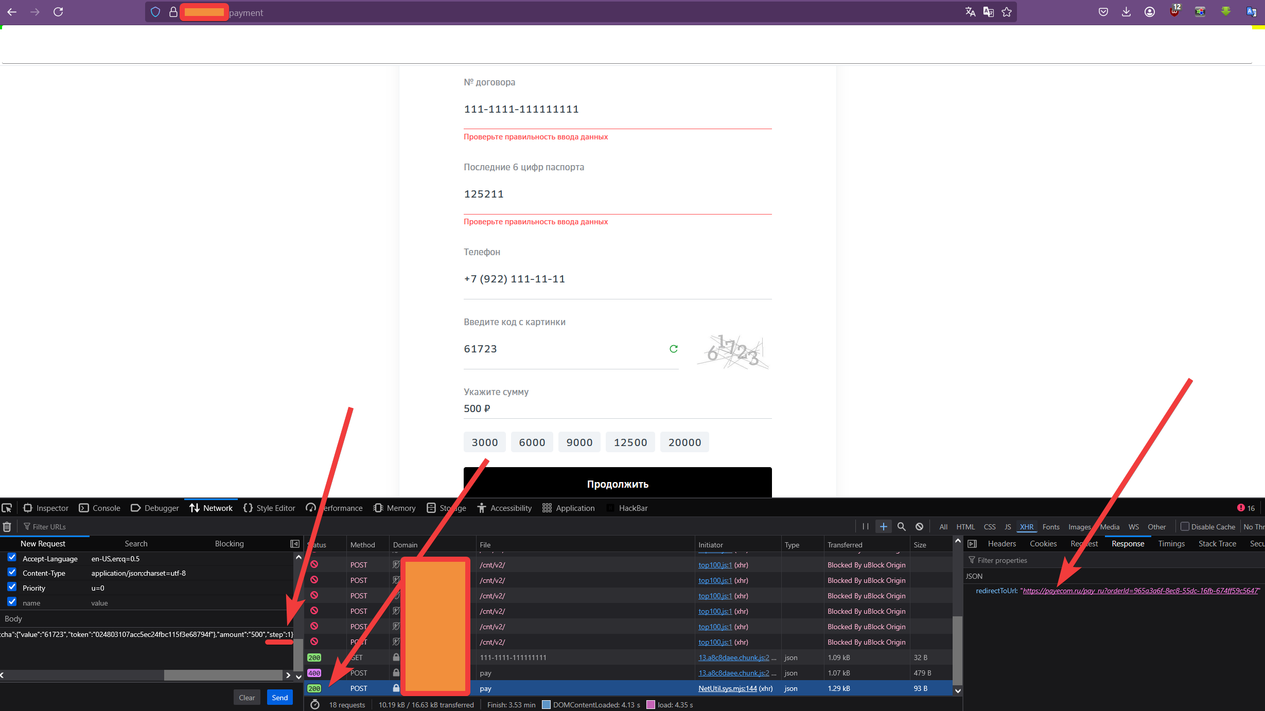 Пример изменения атрибута step с 0 на 1 и повторная отправка запроса с получением ссылки на оплату