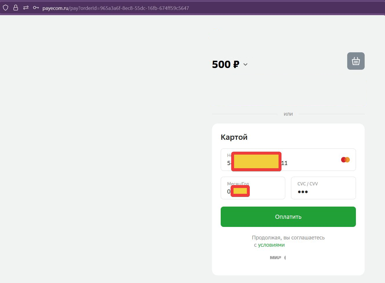 Ввод данных карты