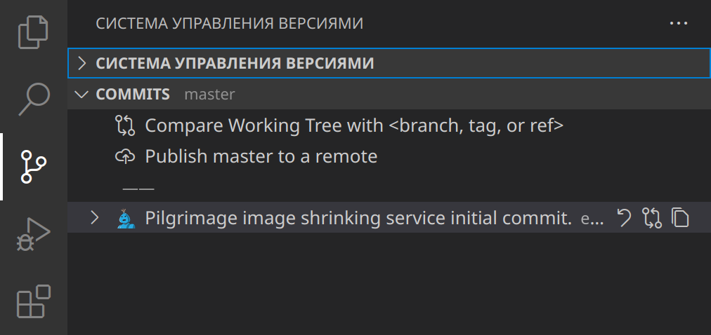 История коммитов