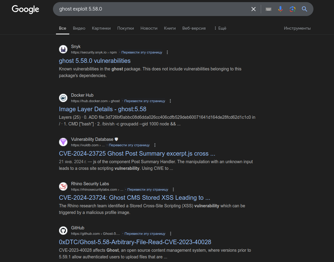 Поиск эксплоитов в Google