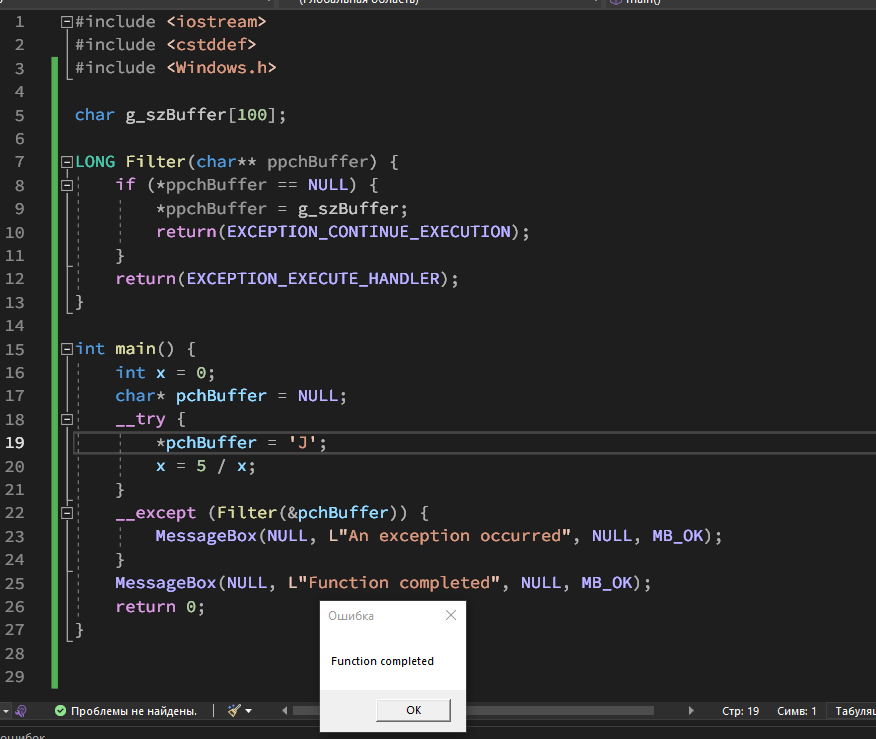 Пример EXCEPTION_CONTINUE_EXECUTION