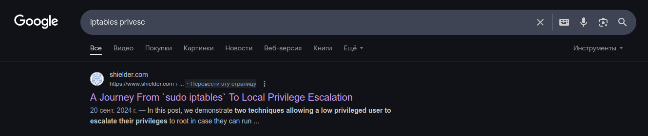 Поиск путей LPE в Google
