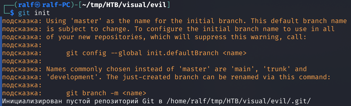Создание Git-репозитория