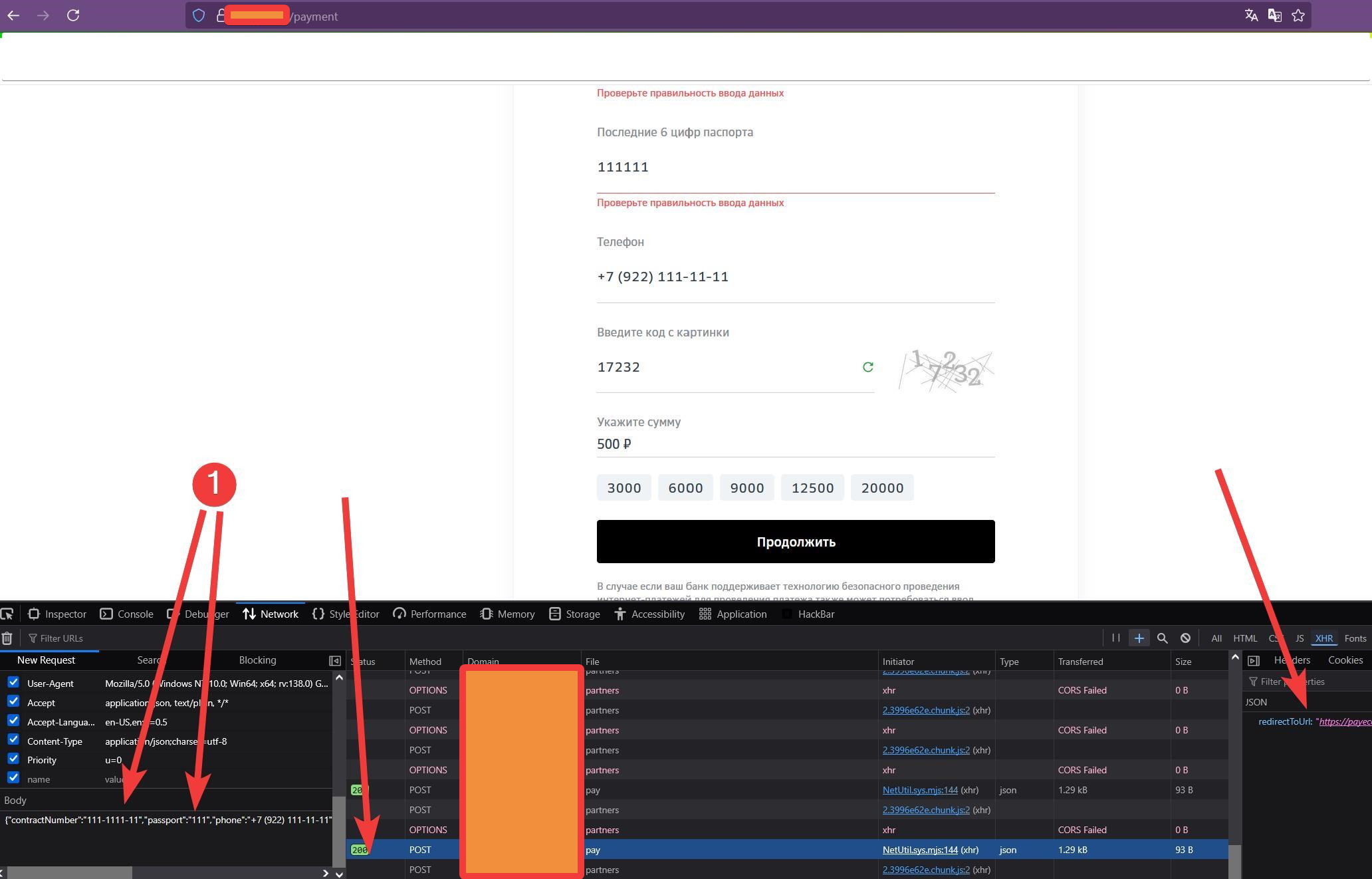 Успешная попытка оплаты с неполными номерами договора и паспорта
