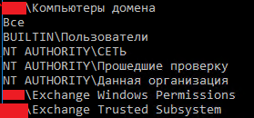 Членство в группах компьютерной учетной записи SRV-WITNESS-EX<span class=katex><span class=katex-mathml><math xmlns=http://www.w3.org/1998/Math/MathML><semantics><mrow><msup><mrow></mrow><mo mathvariant=normal lspace=0em rspace=0em>′</mo></msup><mi>t</mi><mi>i</mi><mi>t</mi><mi>l</mi><mi>e</mi><msup><mo>=</mo><mo mathvariant=normal lspace=0em rspace=0em>′</mo></msup><mtext>Членствовгруппахкомпьютернойучетнойзаписи</mtext><mi>S</mi><mi>R</mi><mi>V</mi><mo>−</mo><mi>W</mi><mi>I</mi><mi>T</mi><mi>N</mi><mi>E</mi><mi>S</mi><mi>S</mi><mo>−</mo><mi>E</mi><mi>X</mi></mrow><annotation encoding=application/x-tex>' title='Членство в группах компьютерной учетной записи SRV-WITNESS-EX</annotation></semantics></math></span><span class=katex-html aria-hidden=true><span class=base><span class=strut style=height:0.7519em;></span><span class=mord><span></span><span class=msupsub><span class=vlist-t><span class=vlist-r><span class=vlist style=height:0.7519em;><span style=top:-3.063em;margin-right:0.05em;><span class=pstrut style=height:2.7em;></span><span class=sizing reset-size6 size3 mtight><span class=mord mtight><span class=mord mtight>′</span></span></span></span></span></span></span></span></span><span class=mord mathnormal>t</span><span class=mord mathnormal>i</span><span class=mord mathnormal style=margin-right:0.01968em;>tl</span><span class=mord mathnormal>e</span><span class=mspace style=margin-right:0.2778em;></span><span class=mrel><span class=mrel>=</span><span class=msupsub><span class=vlist-t><span class=vlist-r><span class=vlist style=height:0.7519em;><span style=top:-3.063em;margin-right:0.05em;><span class=pstrut style=height:2.7em;></span><span class=sizing reset-size6 size3 mtight><span class=mord mtight><span class=mord mtight>′</span></span></span></span></span></span></span></span></span><span class=mspace style=margin-right:0.2778em;></span></span><span class=base><span class=strut style=height:0.8889em;vertical-align:-0.1944em;></span><span class=mord cyrillic_fallback>Членствовгруппахкомпьютернойучетнойзаписи</span><span class=mord mathnormal style=margin-right:0.00773em;>SR</span><span class=mord mathnormal style=margin-right:0.22222em;>V</span><span class=mspace style=margin-right:0.2222em;></span><span class=mbin>−</span><span class=mspace style=margin-right:0.2222em;></span></span><span class=base><span class=strut style=height:0.7667em;vertical-align:-0.0833em;></span><span class=mord mathnormal style=margin-right:0.13889em;>W</span><span class=mord mathnormal style=margin-right:0.07847em;>I</span><span class=mord mathnormal style=margin-right:0.05764em;>TNESS</span><span class=mspace style=margin-right:0.2222em;></span><span class=mbin>−</span><span class=mspace style=margin-right:0.2222em;></span></span><span class=base><span class=strut style=height:0.6833em;></span><span class=mord mathnormal style=margin-right:0.07847em;>EX</span></span></span></span>