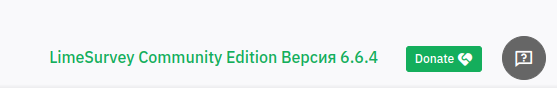 Версия LimeSurvey
