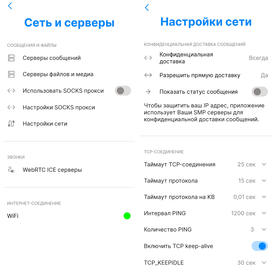 Настройки SimpleX