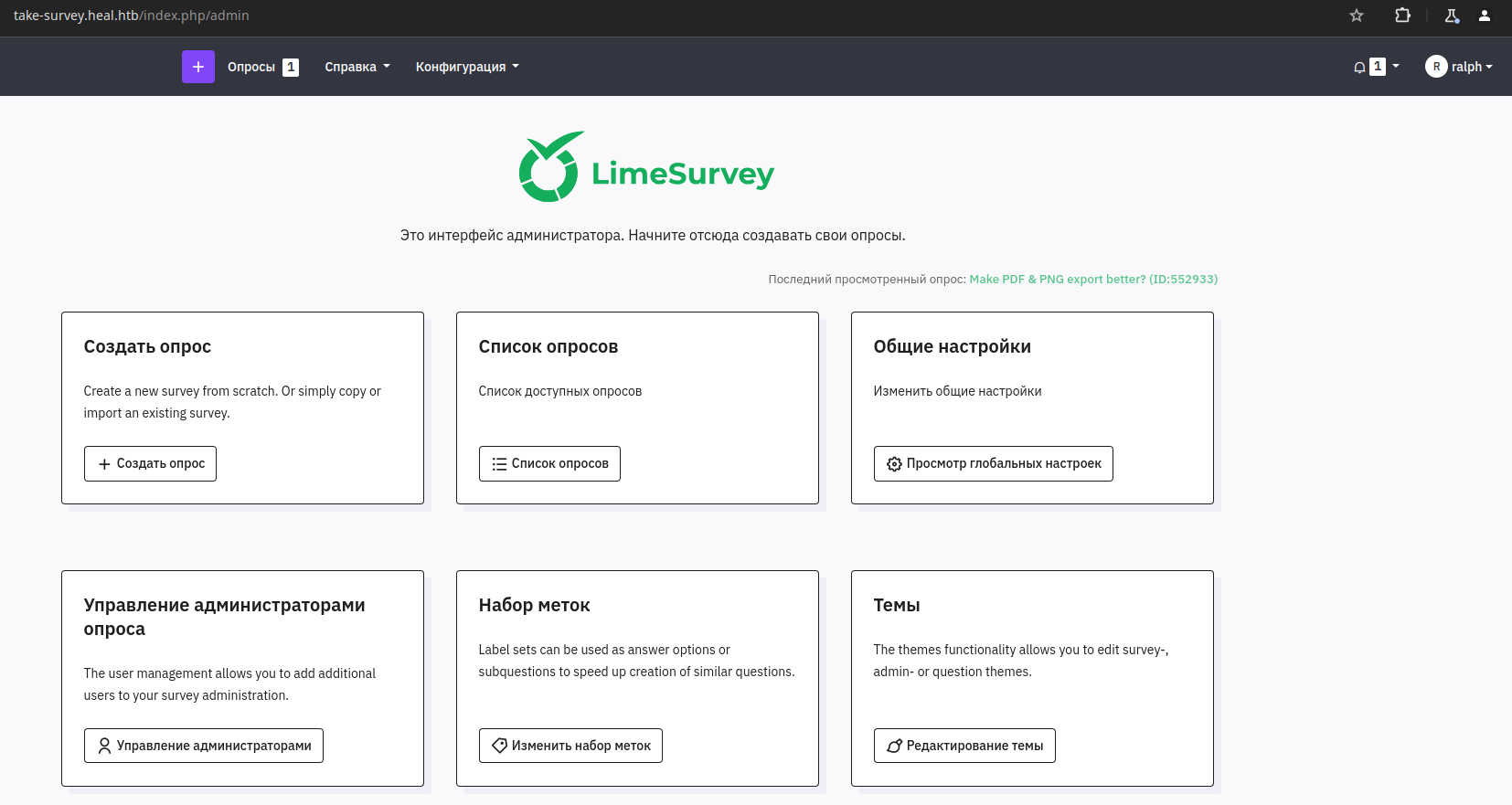 Панель администратора LimeSurvey