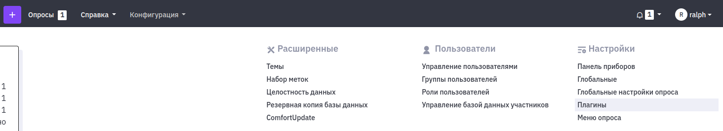 Меню LimeSurvey