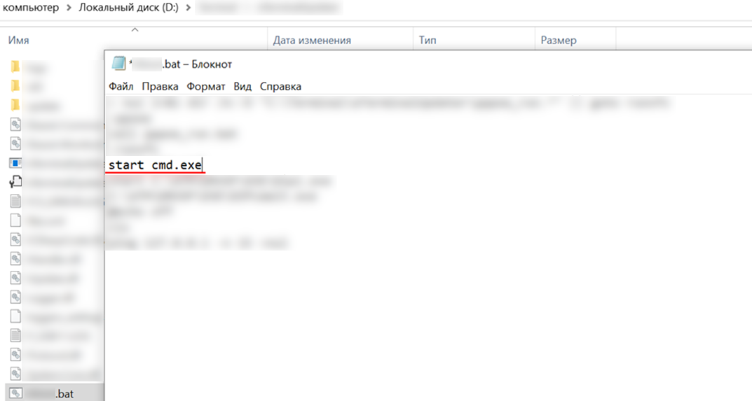 Изменение BAT-файла после подключения жесткого диска