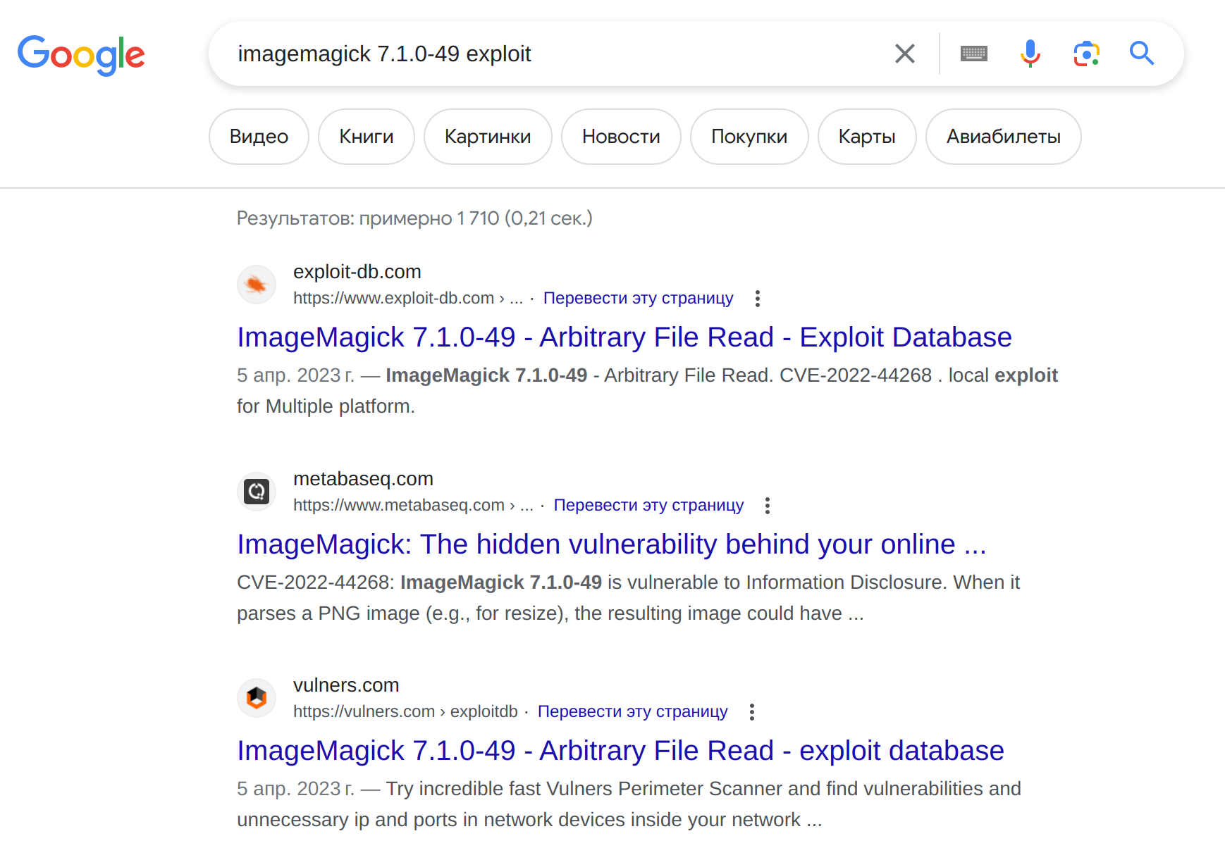 Поиск эксплоита в Google