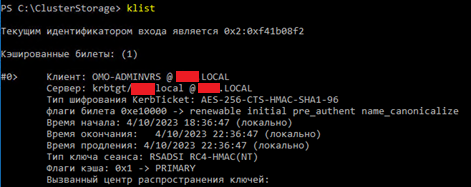 Результат атаки Shadow Credentials на учетку omo-adminvrs
