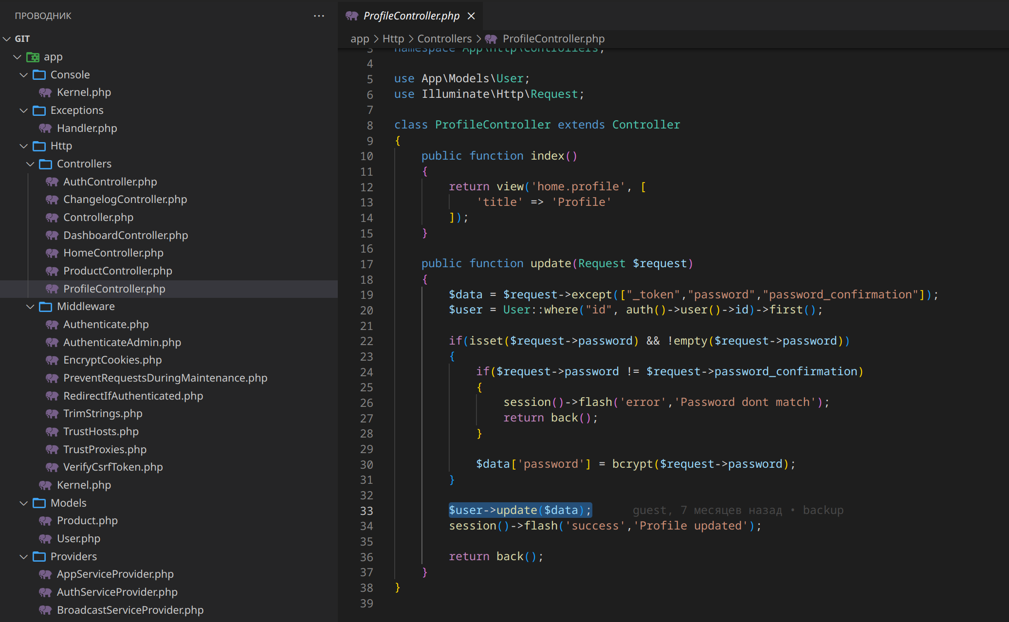 Содержимое файла ProfileController.php