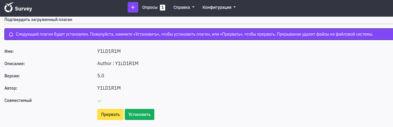 Подтверждение установки плагина