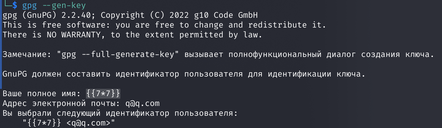 Создание ключа PGP