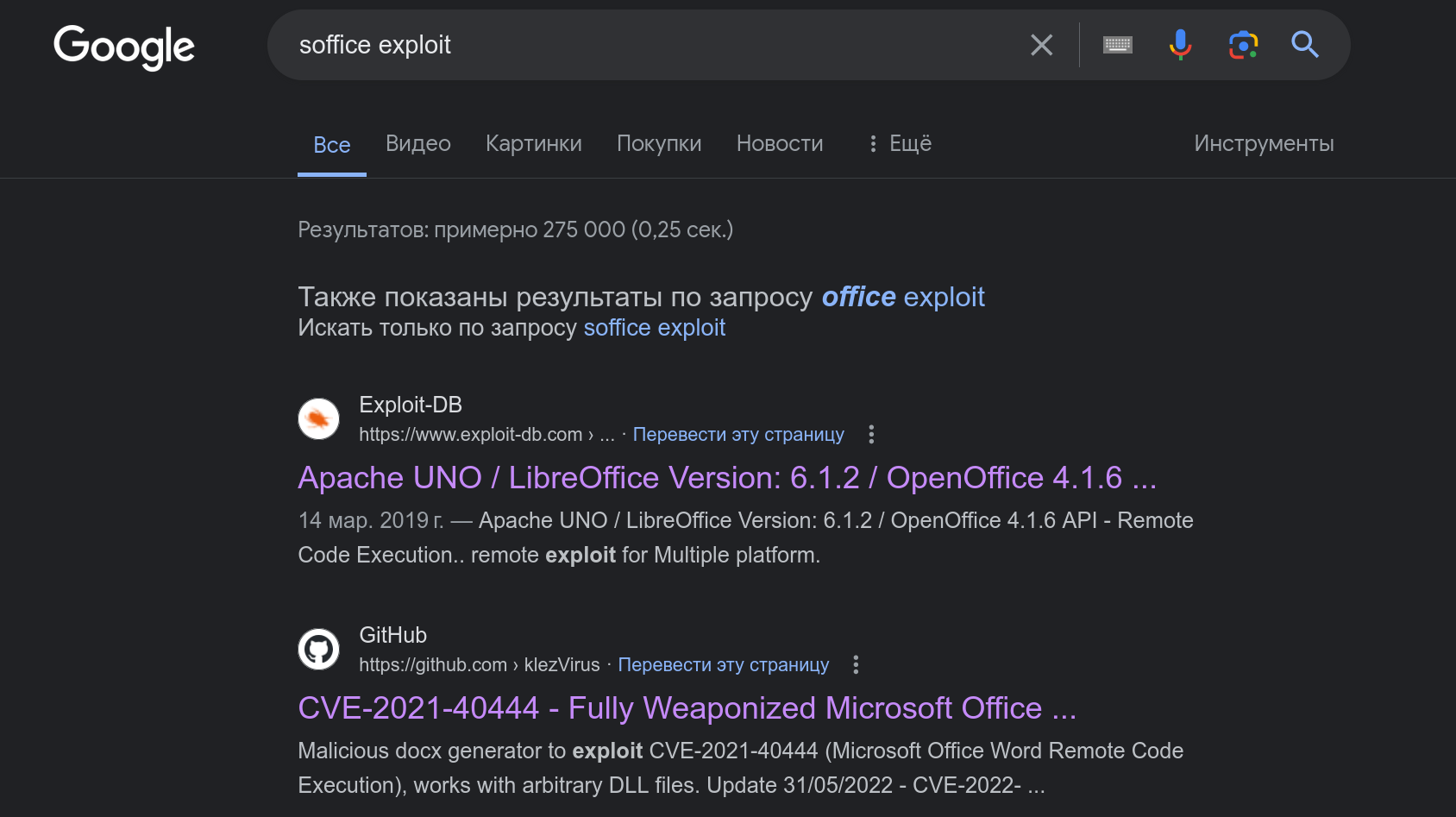 Поиск эксплоитов