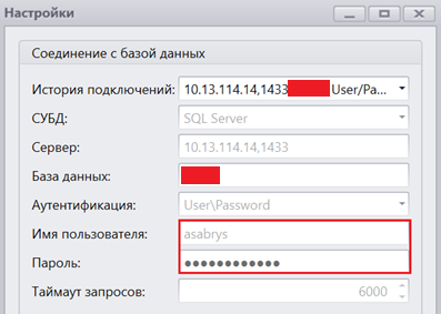Окно настроек подключения к базе данных