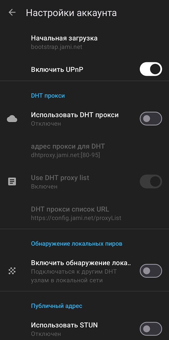 Настройки Jami