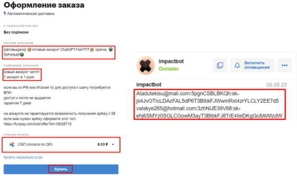 Кейс: Как зарабатывать на продаже статей сгенерированных в программе на базе нейросети ChatGPT