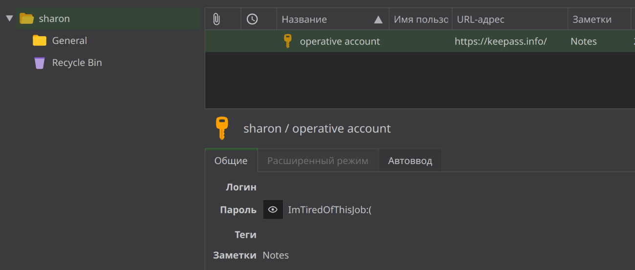 Содержимое базы KeePass