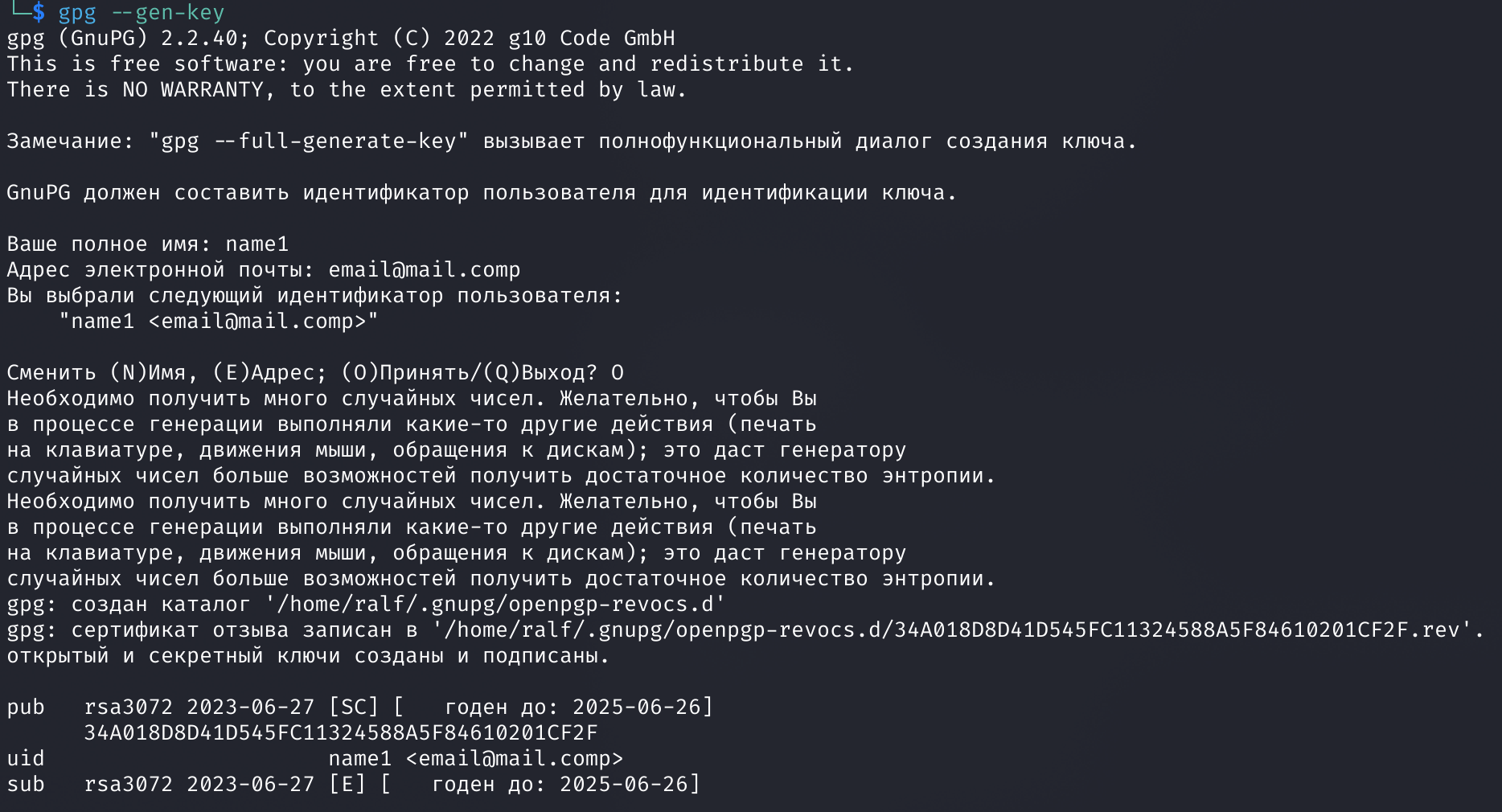 Генерирование PGP-ключа